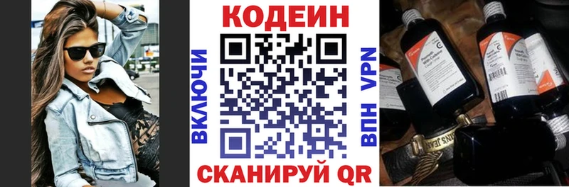 закладка Новоалтайск Кодеиновый сироп Lean напиток Lean (лин)